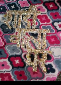 Decorative