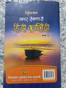 Class 12th Hindi Kalindi Textbook