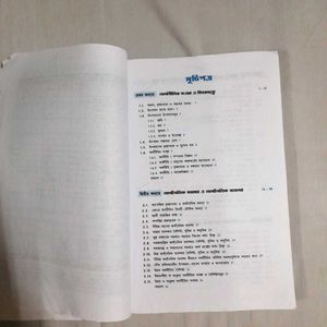Higher Secondary Economics Bengali Book Class 11