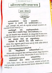 Shrimad Bhagwat Geeta &amp; Ramcharitmanas Book –Hindi