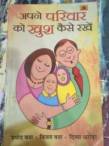 Apne Parivar Ko Khush Kaise Rakhe