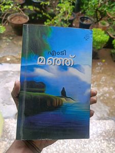 Aandi Manthraal Book - Used