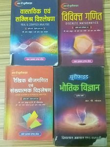 B.Sc. 3rd Year Physics And Mathematics Books Hindi