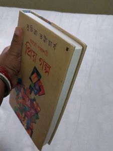 সুচিত্রা ভট্টাচার্য - আরো পঞ্চাশটি প্রিয় গল্প