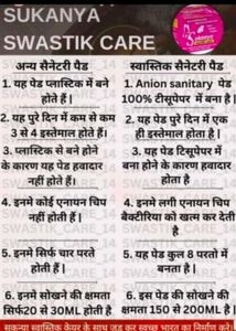 Sukanya Swastik Care Organic Pads