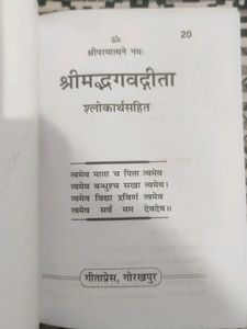 Shrimad Bhagwat Geeta (श्रीमद्भगवद्‌गीता)