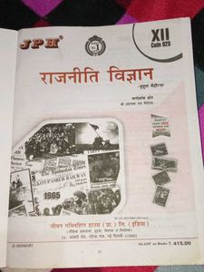 राजनीति विज्ञान