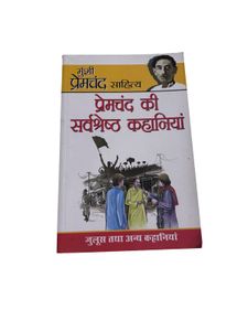 Premchand ki Sarvashreshth Kahaniyan