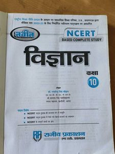 NCERT Science Textbook Class 10