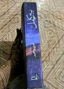 Peer e Kamil by Umera Ahmed