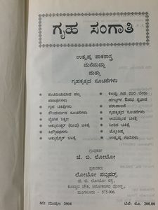Gruha sangathi Kannada Book