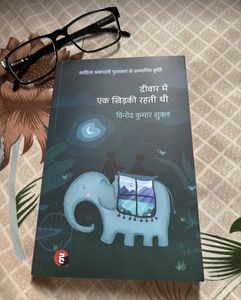 Deewar Mein Ek Khidki Rehti Thi