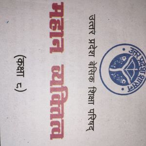 UP Board Class 7th Hindi And Mahaan Vyaktitva Book