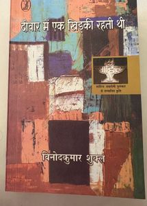 Deewar Mein Ek Khidki Rehti Thi