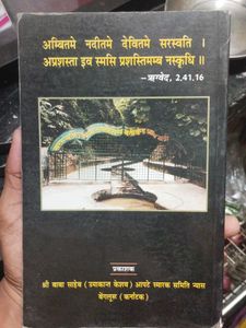 Saraswati Ki Kahani - Vintage Hindi Book