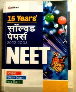 NEET Solved Papers