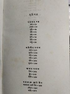 Bengali Story book Ghanada Samagra Premendra Mitra