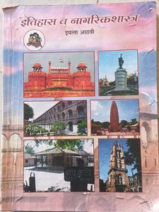 History & Civics Textbook - Grade 8