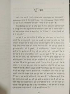 Moh Tatha Sanshay Se Pare