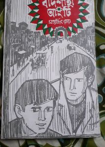 Bengali Story Book For Adults