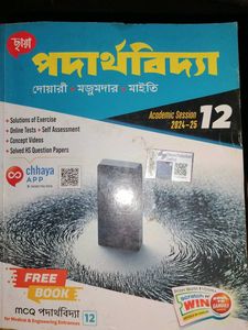 Class 12 Physics Textbook