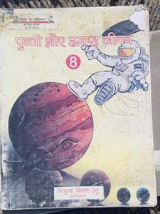 Parthivi Aur Hamara Jeevan Class 8