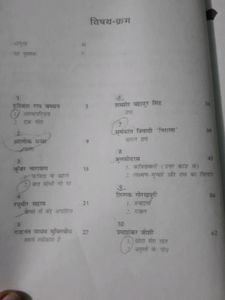 Ncert Hindi Class 12