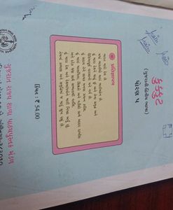 Gujarati  Story Book