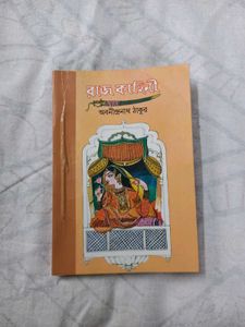Rajkahini Bengali Book