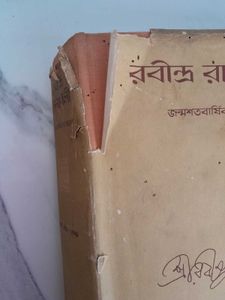 Antique Bengali Book