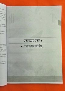 CBSE Class 10 Sanskrit Book