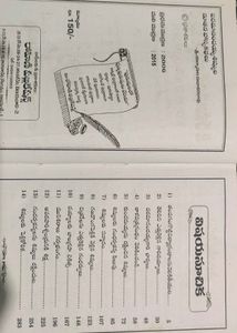 Paramanandayya Sishyula Novelty Tales