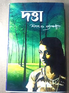 দত্তা