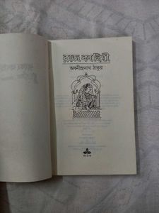 Rajkahini Bengali Book