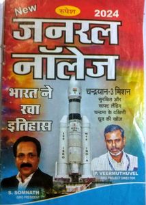 General Knowledge 2024