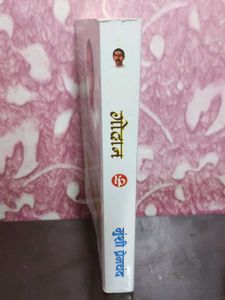 Godaan by Munshi Premchand