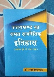 Uttarakhand History Book