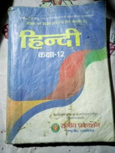 Hindi Class 12 Textbook