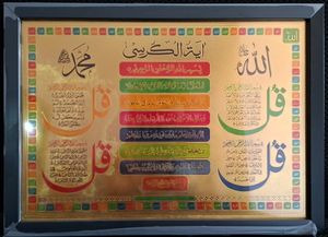 Islamic A4 Ayatul Kurshi &amp; 4 Kul Frame Brand NEW