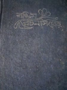 Collection Of Novels Written By Famous Bengali Nov