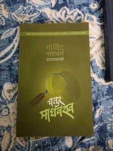 Govind Narayan Datatshastri Books