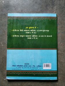 Hindi Grammar Book For Class 7
