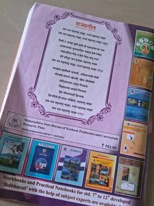 Navneet Digest Std VII English Balbharati