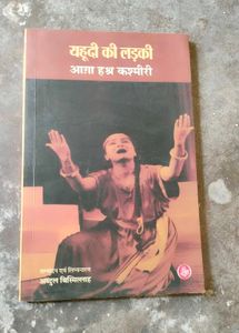 Yahudi Ki Ladki Book