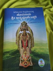 Kannada Book