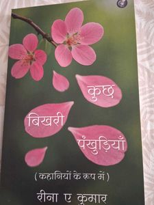 Kuch Bikhri Pankhudiyan