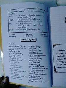 Ramayana Kathamala kannada book