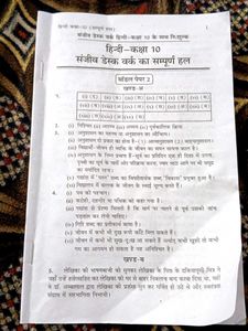 Sanjiv Desk Work (Hindi)Class 10th