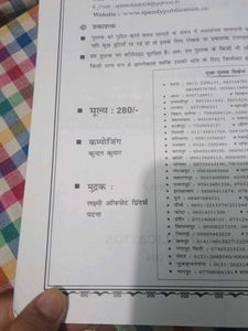 Speedy Publication रेलवे सामान्य विज्ञान Book