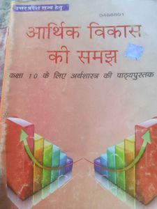 Class 10 Book (Geo Civics,Eco)Up Board